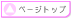�y�[�W�g�b�v��